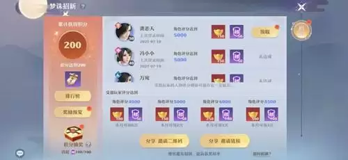 《梦幻新诛仙》结伴同游活动