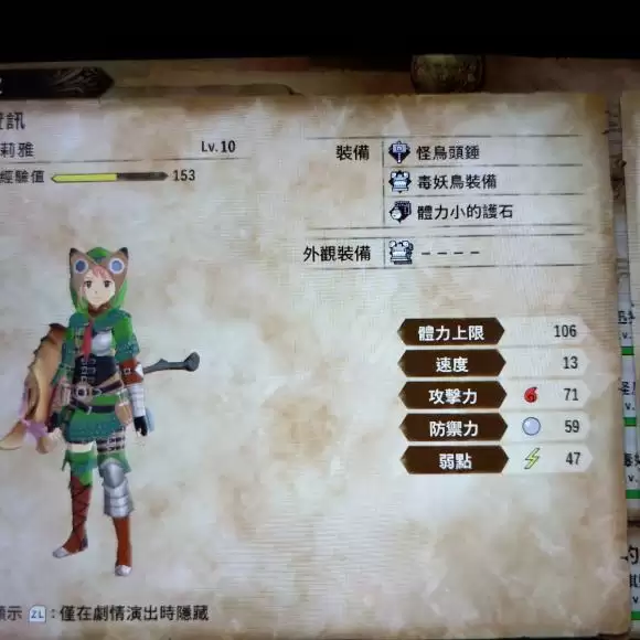 《怪物猎人物语2》防御及弱点机制说明