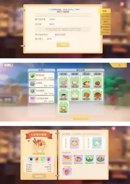 《摩尔庄园》餐厅收益技巧