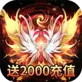 剑侠传奇送2000元充值版