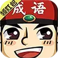 疯狂成语红包群