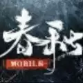 全面战争春秋