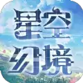 影之痕之星空幻境
