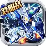 敢达决战2.0新纪元