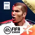 fifa足球世界更新