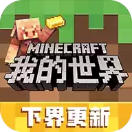 我的世界256x材质包