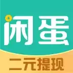 闲蛋app