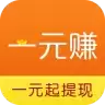 一元赚