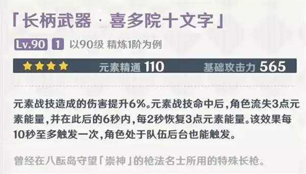 《原神》喜多院十文字属性介绍