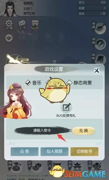 《无极仙途》7月12日礼包码介绍