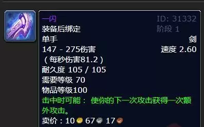 魔兽世界一闪哪里出