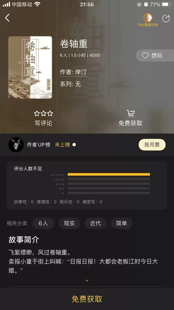 百变大侦探卷轴重凶手是谁?卷轴重剧本杀凶手真相解析图片1