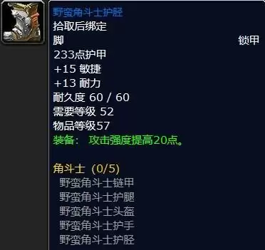 魔兽世界s1角斗士装备属性