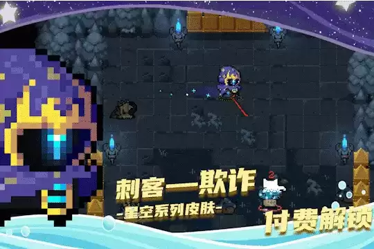 《元气骑士》刺客欺诈皮肤图文一览