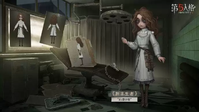 《第五人格》心理学家求生者介绍