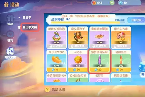 《摩尔庄园手游》紫梦夜雨坠帘获得方法