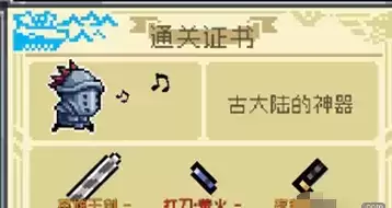 《元气骑士》古大陆的神器通关攻略