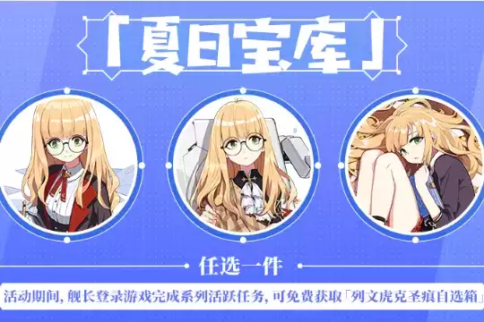 《崩坏3》夏日宝库活动介绍