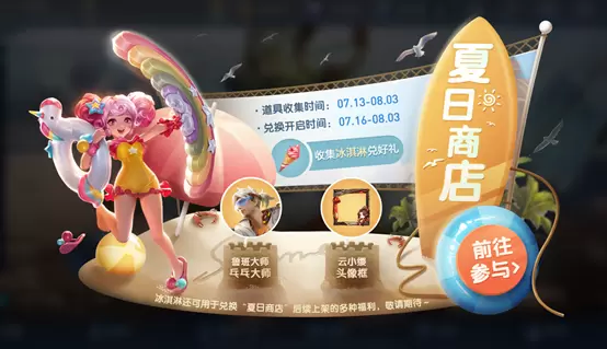 《王者荣耀》夏日商店兑换永久皮肤活动
