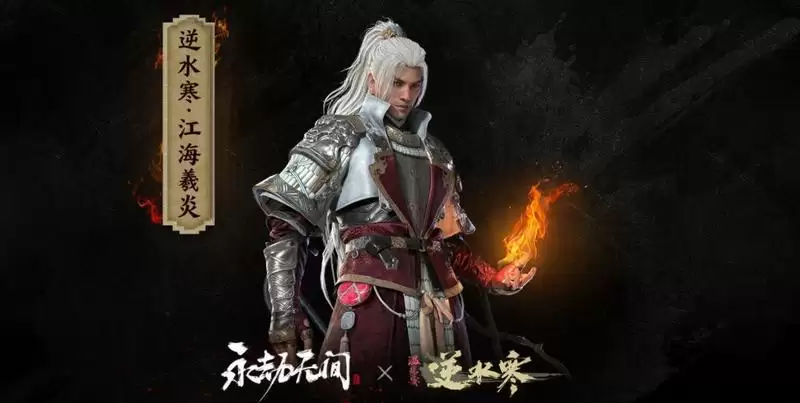 《永劫无间》季沧海怎么无限火球