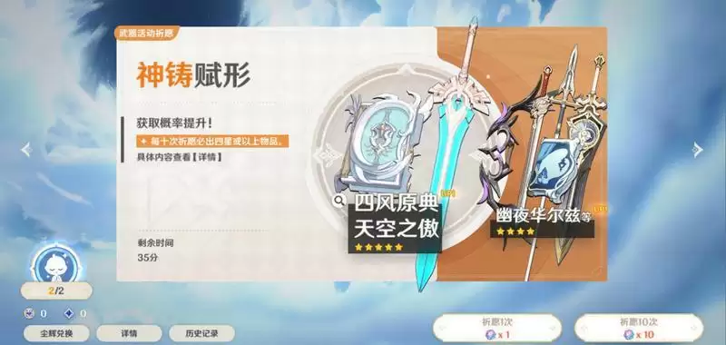 《原神》2.0版本武器池保底机制说明