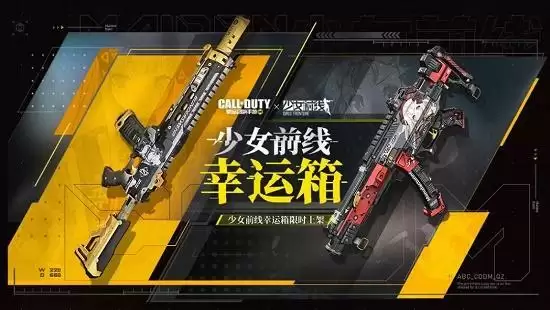 《使命召唤手游》少女前线宝箱皮肤介绍