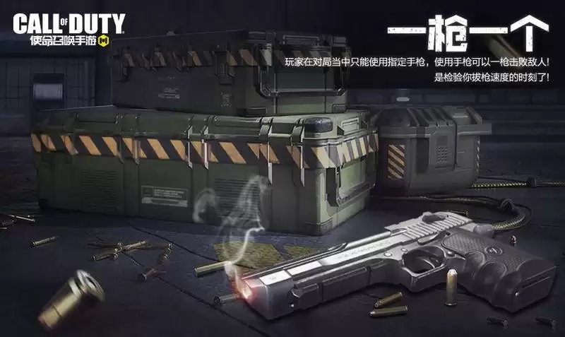 《使命召唤手游》7月9日新模式介绍