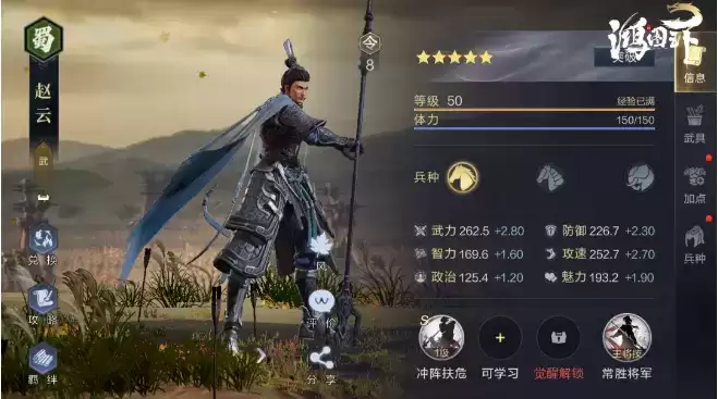 《鸿图之下》SP赵云武将技能解析