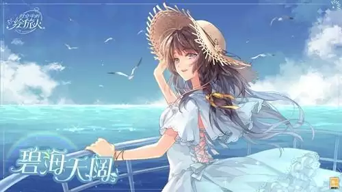 《时空中的绘旅人》二星绘卷碧海天阔获取攻略