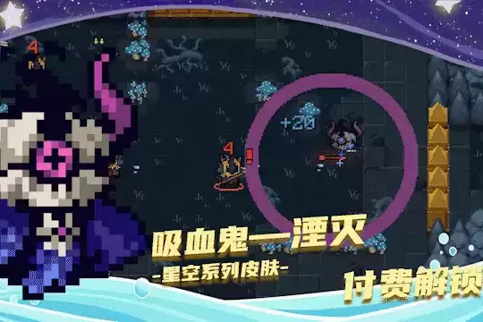 《元气骑士》吸血鬼湮灭皮肤图文一览