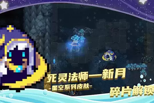 《元气骑士》死灵法师新月皮肤图文一览