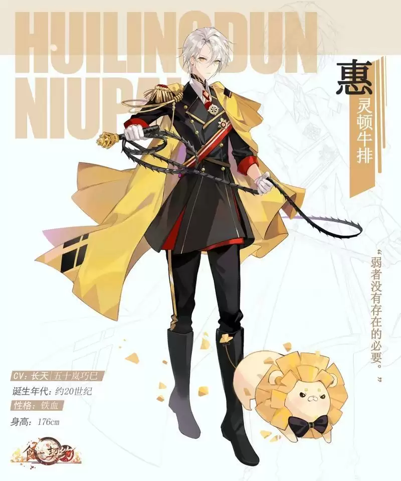 《食之契约》惠灵顿牛排介绍