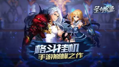 《圣剑联盟》礼包兑换码大全