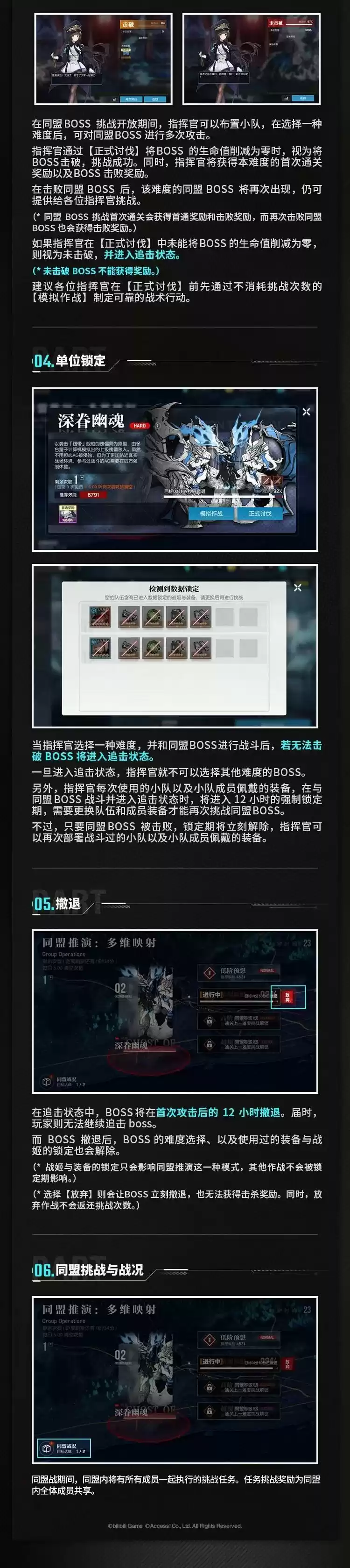 《机动战姬聚变》同盟推演玩法介绍