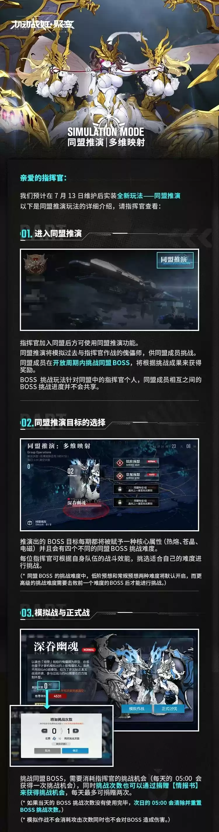 《机动战姬聚变》同盟推演玩法介绍