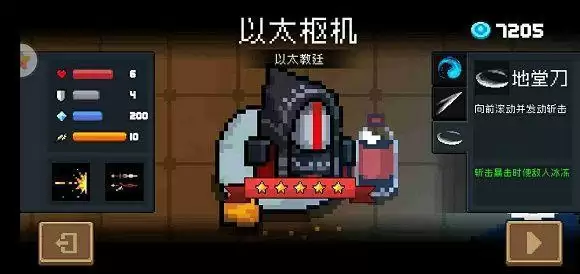 《元气骑士》游侠以太枢机皮肤图文一览