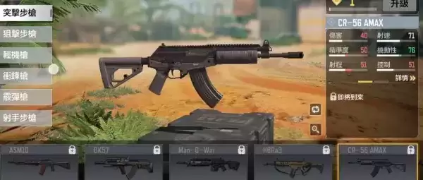 《使命召唤》手游CR56配件推荐