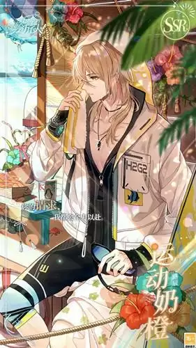 《时空中的绘旅人》路辰SSR运动奶橙图文展示