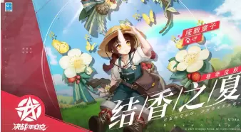 《决战平安京》座敷童子赛季时装结香之夏获取攻略