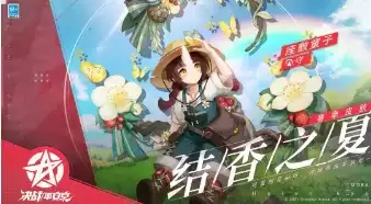 《决战平安京》座敷童子赛季时装结香之夏获取攻略