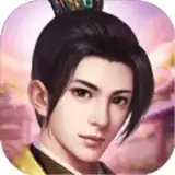 大宋名臣录手游