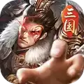 三国弑神传