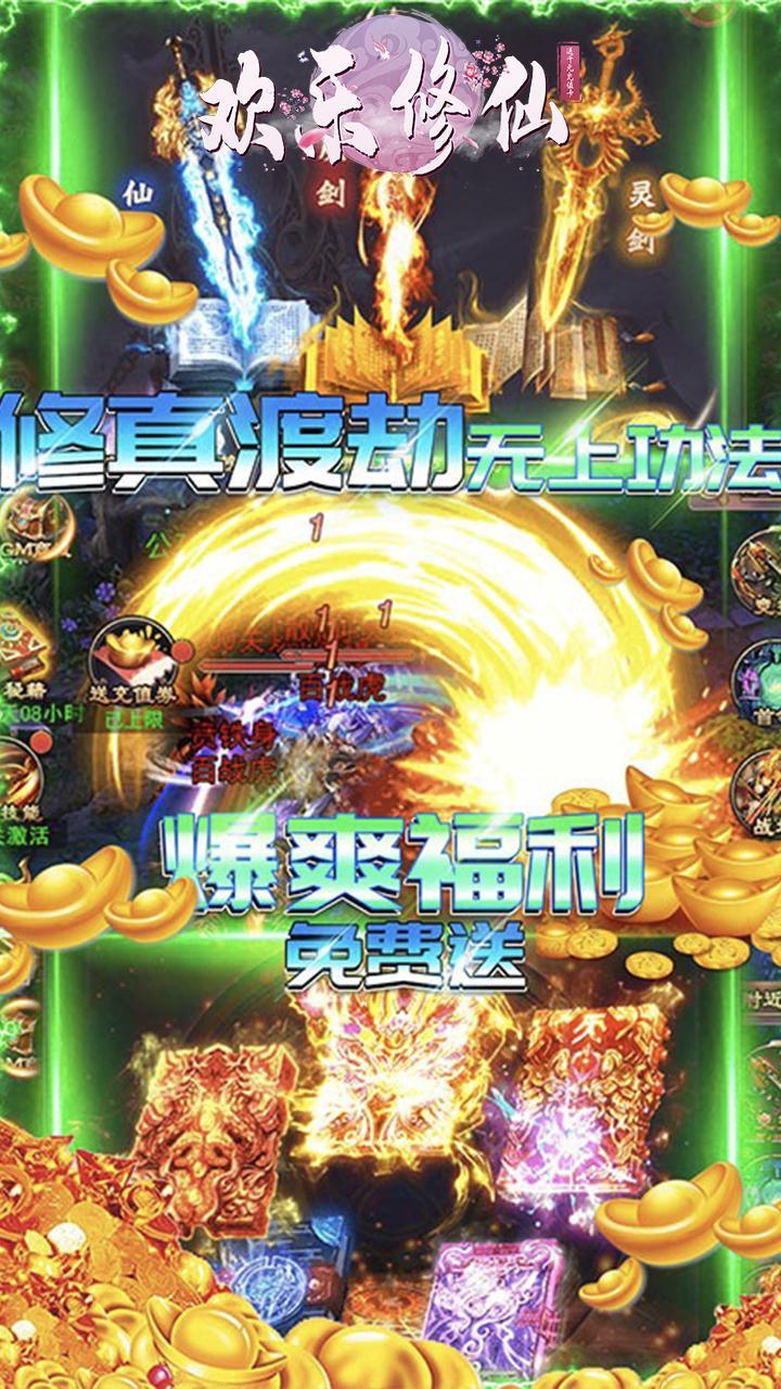 欢乐修仙苹果版