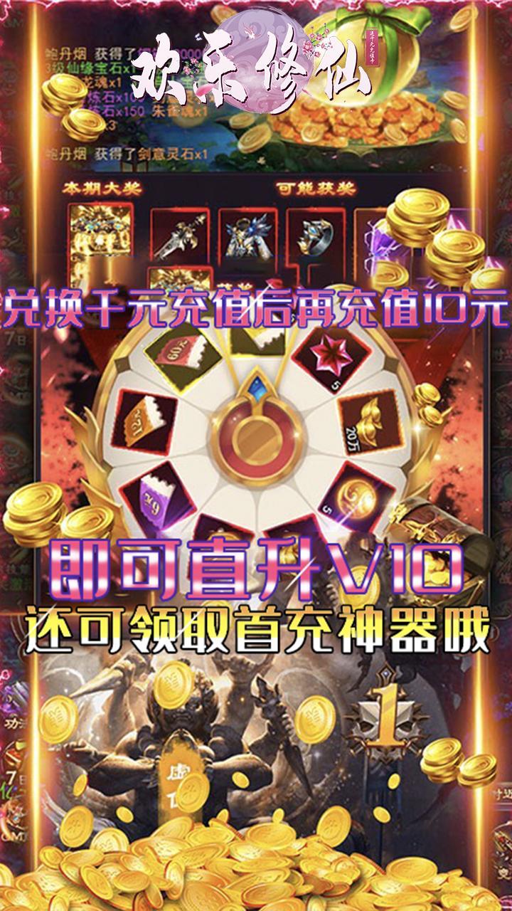 欢乐修仙苹果版