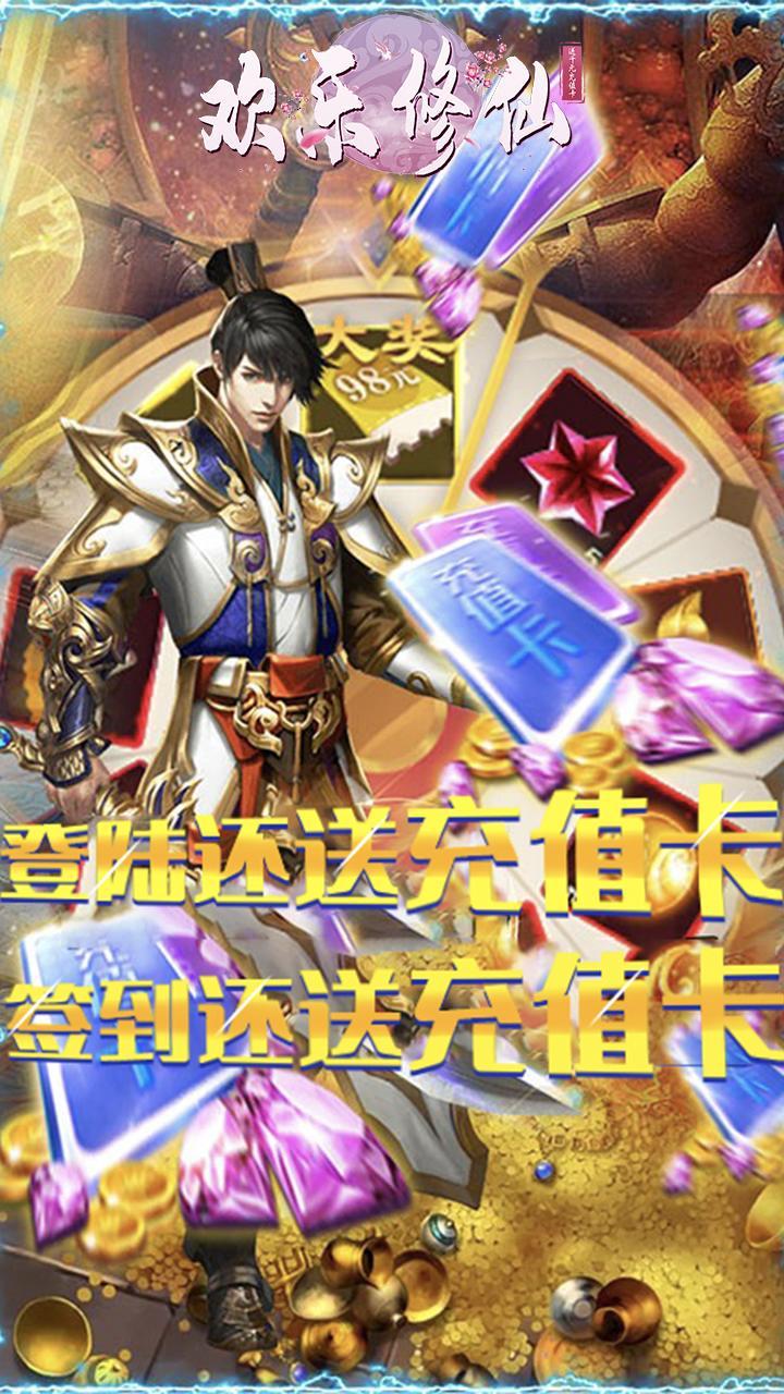 欢乐修仙苹果版