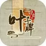 汉末霸业叶子牌正式