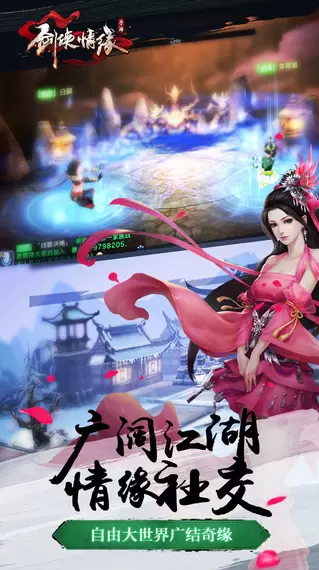 剑侠情缘手游iPhone版