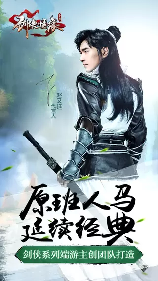 剑侠情缘手游iPhone版