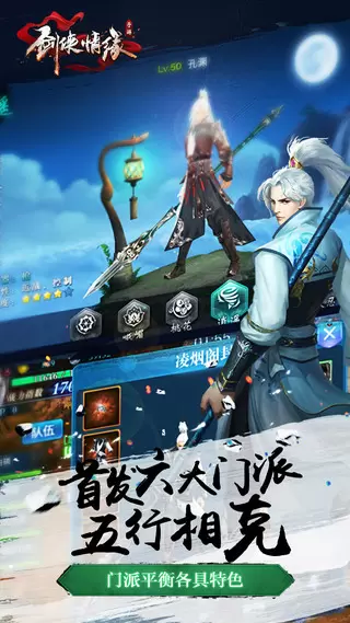 剑侠情缘手游iPhone版