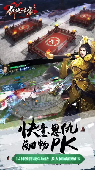剑侠情缘手游iPhone版